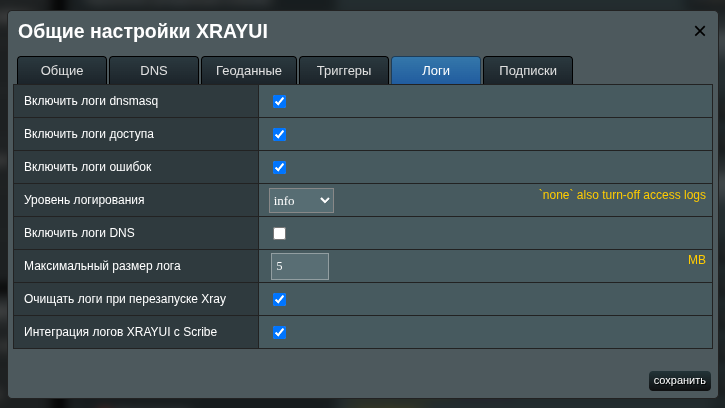 логи