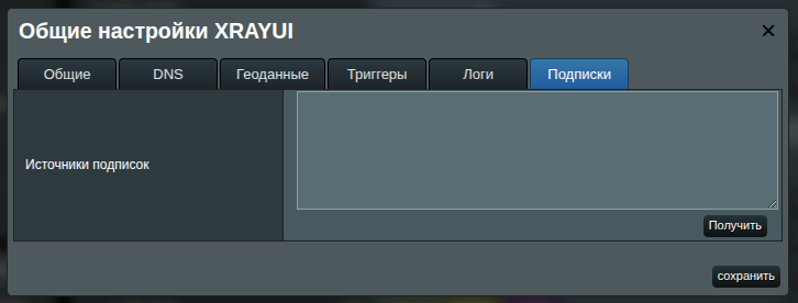 подписки